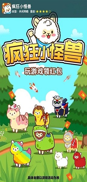 疯狂小怪兽红包版下载