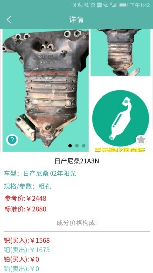 三元催化风向标官方版v7.8.28安卓版