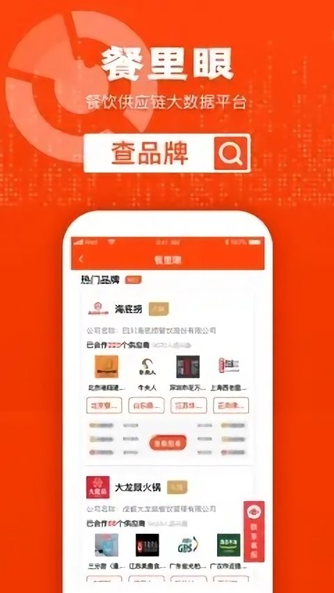 餐里眼最新版v1.0.13安卓版