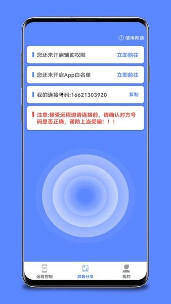 手机远程桌面协助下载
