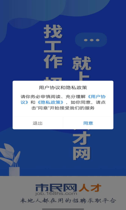 黄山人才网市民网v2.4.5 安卓版