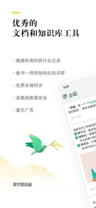 语雀手机客户端v1.1.2安卓版