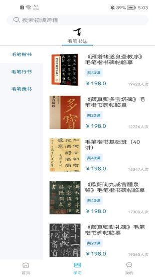 学谷毛笔书法练字软件