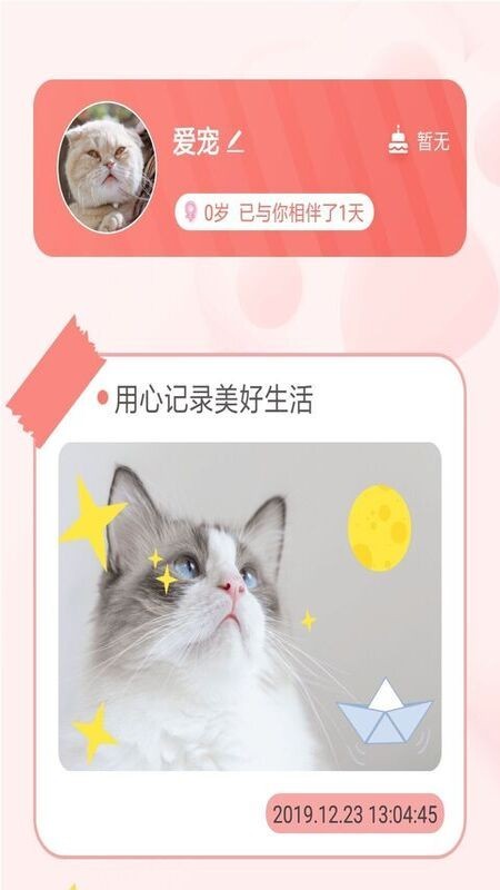 宠物养成记sans版v1.0.1 安卓版