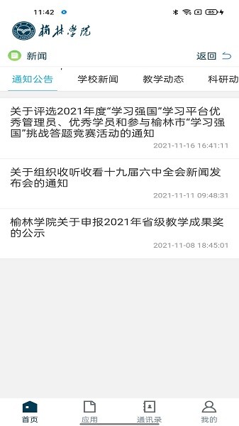 智慧榆苑appv3.2.0 安卓版