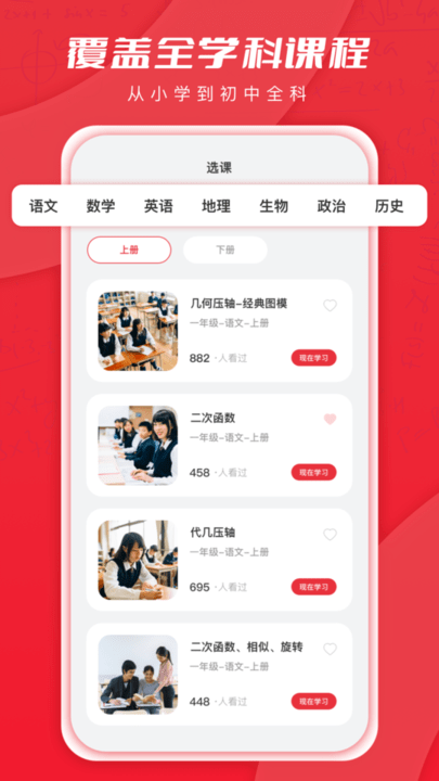 乐读优课学而思v5.5.3安卓版
