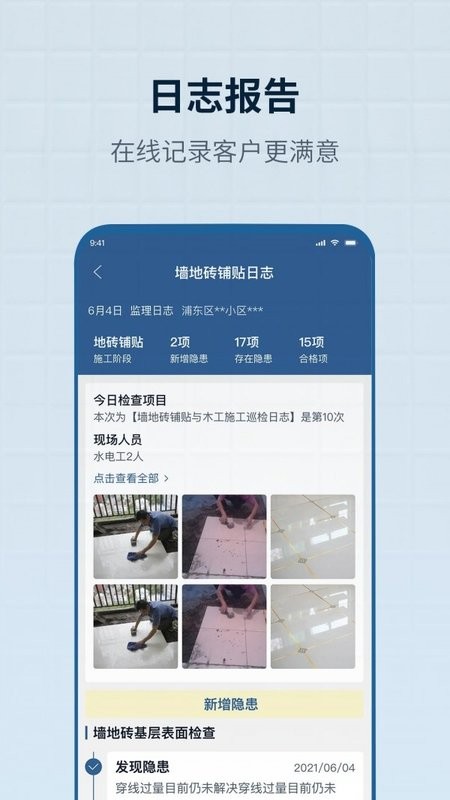 监理助手最新版v1.0.7 安卓版