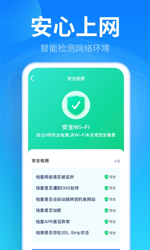 WiFi上网钥匙v1.2.2 安卓版