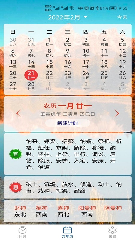 掐指倒数日手机版v1.0.0 安卓版