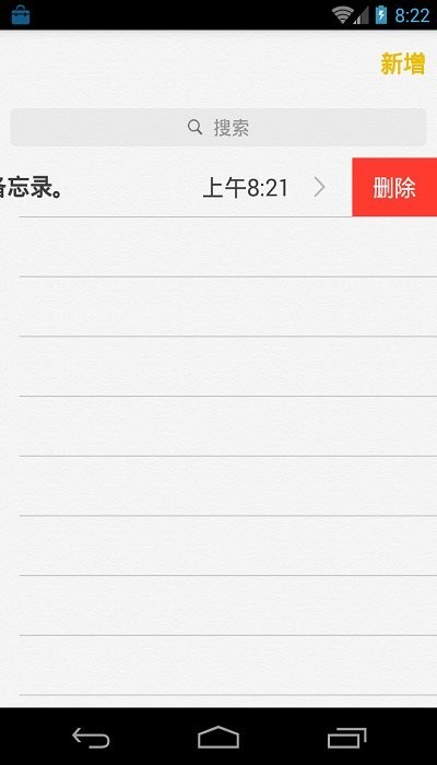 ios8备忘录安卓版v3.0 免费版