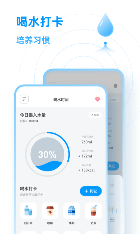 咕咚喝水最新版v1.0.0 安卓版
