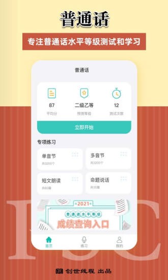 普通话考试测试v2.0.0 安卓版