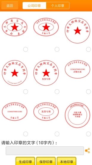 印章大师手机版v1.1.5 安卓版