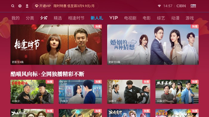 CIBN高清影视电视版v9.2.1.19 安卓最新版