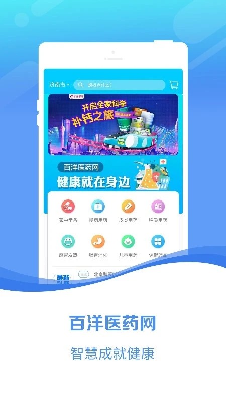 百洋医药网上商城app下载