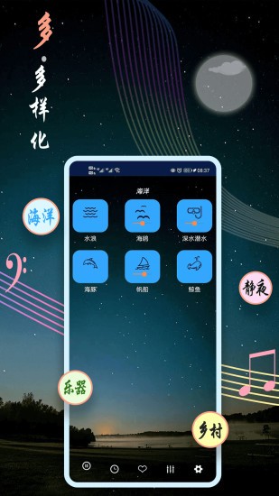 睡眠音乐手机软件v9.4 安卓版