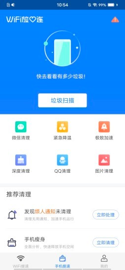 WiFi放心连v1000.0.5 安卓版