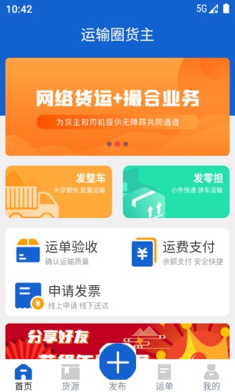 运输圈货主端v2.1.0 安卓版