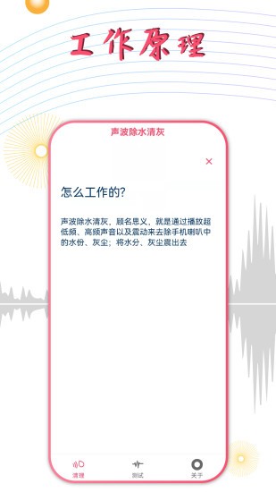 声波除水清灰v1.2.8安卓版