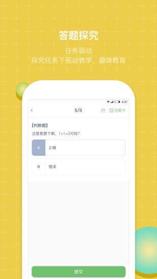 齐物志学生端appv3.6.1安卓版