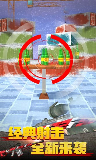 我是神射手游戏v2.4.0 安卓版