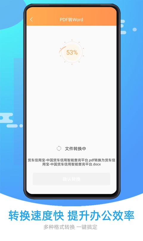 PDF转格式助手v5.1.1 安卓版