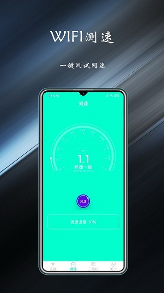 WiFi共享钥匙app