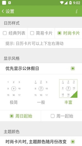 全能万年历app免费版v3.57 安卓版