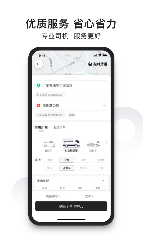 拉蜂货运平台v2.7.1安卓最新版