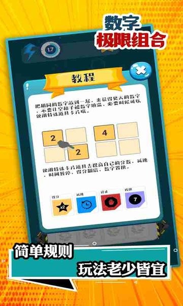 数字极限组合v1.2.0 安卓版