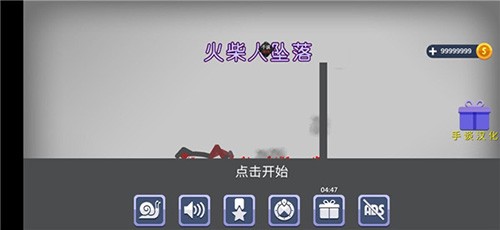 火柴人坠落2022最新版v2.11 安卓版