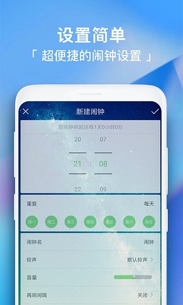 每日闹钟提醒软件免费版v4.0 安卓版