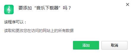 360浏览器音乐插件v1.7.2 绿色版