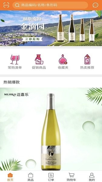 迈嘉乐葡萄酒v5.4.54 安卓版