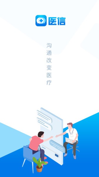 医信平台医生端v4.48.1安卓最新版
