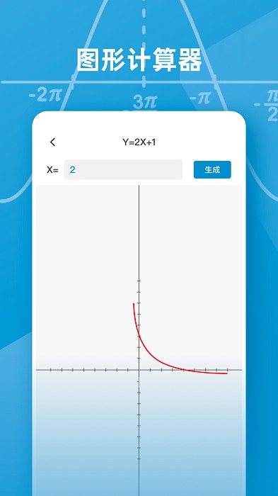 函数图像生成器appv4.2.2 安卓版