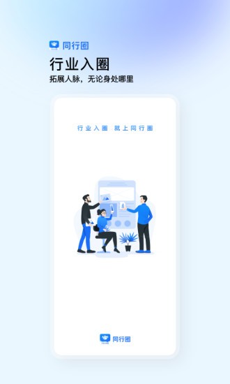 同行圈最新版v1.3.9 安卓版