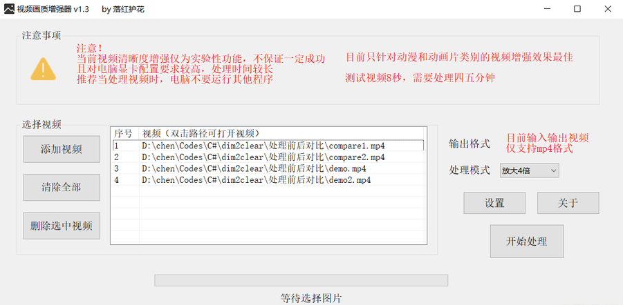 视频画质增强器免费版v1.3 最新版