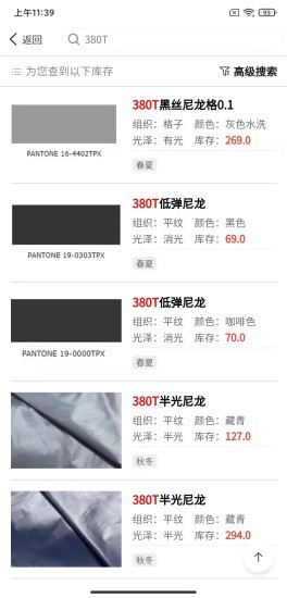 华仓找样布v1.6.5 安卓版