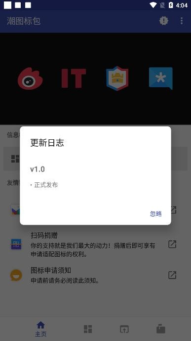 潮图标包下载