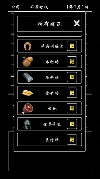 帝国模拟器手机版v1.0 安卓版