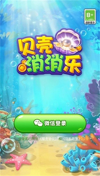 贝壳消消乐免费领红包下载