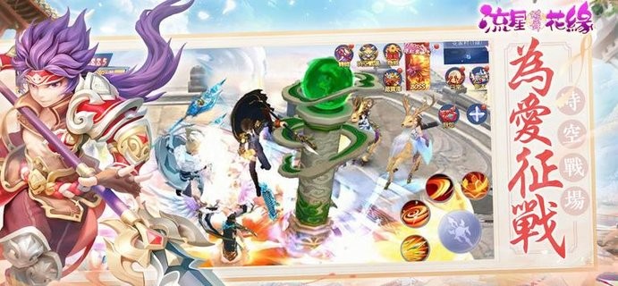 蝶舞流星花缘手游最新版v1.0.0.4 安卓版