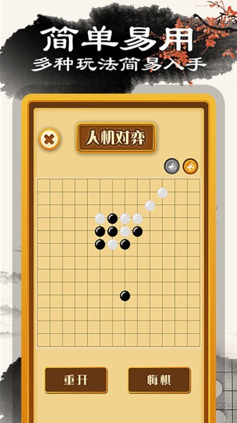 中国五子棋手机版v1.1.8安卓版