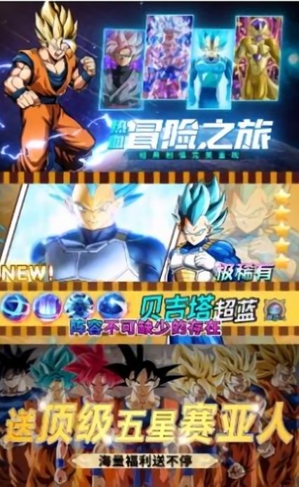 龙珠z赛亚人传说手游v1.0.0 安卓版