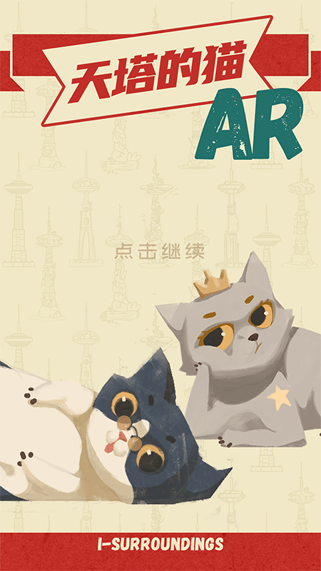 遇见猫馆长ARv0.1 安卓版