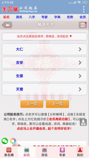 美名腾公司起名软件