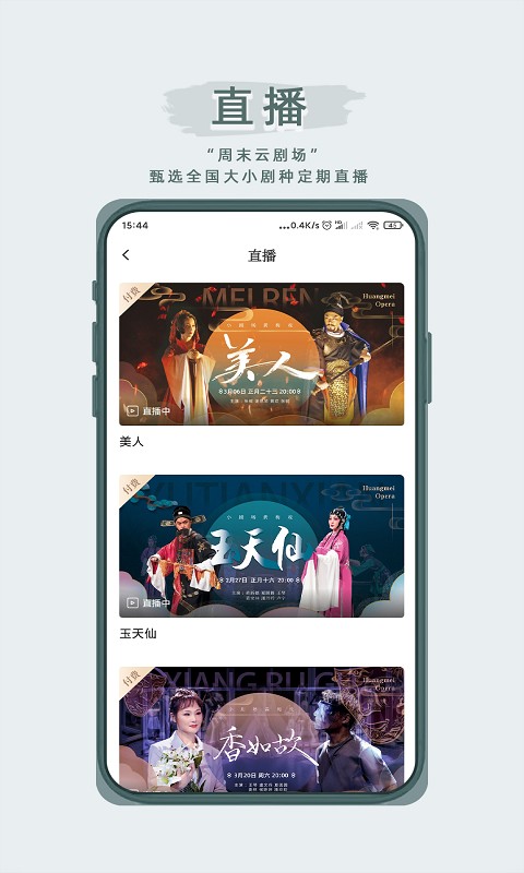 峰剧场(手机看戏软件)v1.2.10安卓版