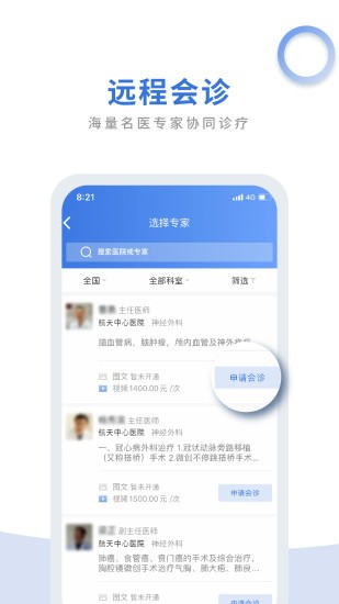 航医通医生版appv1.7.8 安卓版