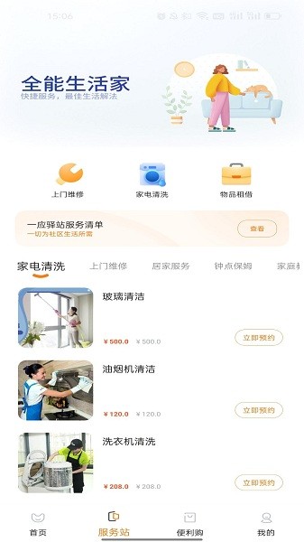 一应驿站下载